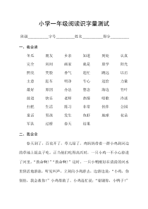 小学一年级阅读识字量测试