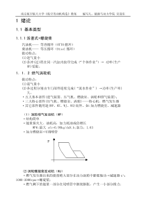 航空发动机构造(南航)