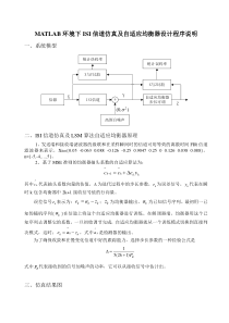 MATLAB环境下ISI信道仿真及自适应均衡器设计程序说明