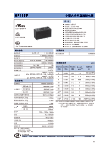 宏发继电器HF115F-012-2ZS4-PDF