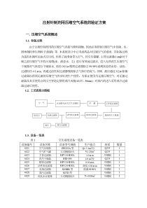 注射针制用压缩空气系统的验证方案