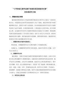 课题研究方案Word 文档