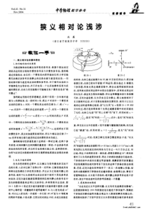 狭义相对论浅涉