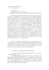 WTO与中国银行业对外开放问答