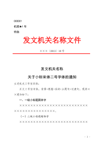 国家标准党政公文格式模板完美第1版(2012年7月1日起实施)