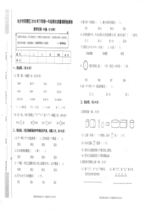 湖南长沙市芙蓉区2018年下学期--一年级数学【无答案】