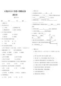 建筑力学XX职业中专2011学年第一学期期末试卷