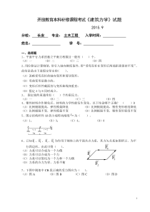 建筑力学试题及答案