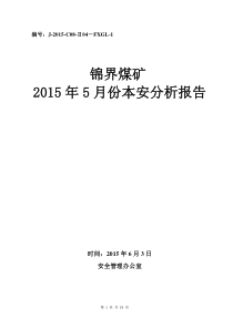 5月份锦界煤矿安全分析报告