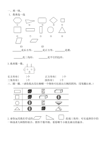 一年级(下)数学图形题