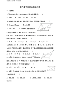 最新北师大版八下数学平行四边形练习题