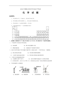 2018烟台化学中考试题.doc