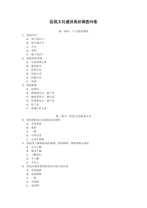 医院文化建设现状调查问卷