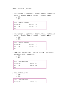 GSM系统与GPRS(阶段作业一二)