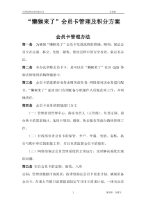 懒猴来了会员卡管理及积分方案