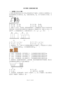 初中物理-压强经典练习题(含答案)