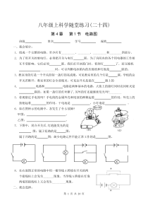 初中物理-电学-分节练习1