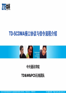 4-TD-SCDMA接口协议与信令流程-66