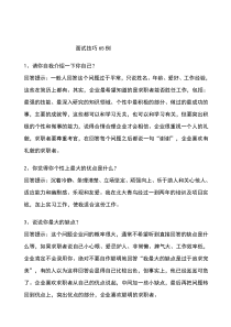 公务员与事业单位面试技巧探析