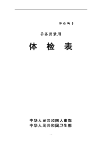 公务员体检表