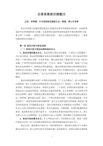 公务员依法行政能力--卓泽渊