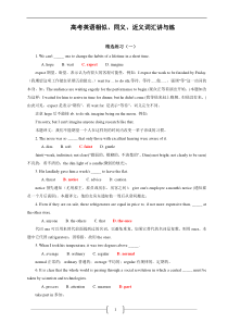 高考英语相似、同义、近义词汇精讲精练(共25页)