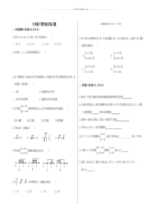 人教版七年级下数学综合练习题