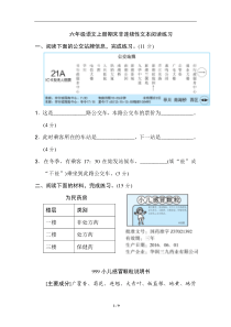 部编版六年级语文上册非连续性文本阅读练习附答案