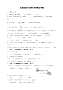 武昌区四年级期末考试数学试题