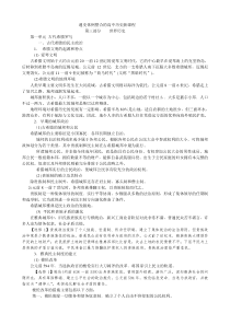 通史体例整合的高中历史新课程