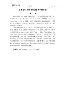 基于JAVA的邮件收发系统的设计