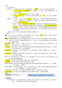 高分子材料期末重点