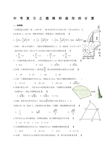 初中中考复习之圆锥和扇形的计算精编含答案