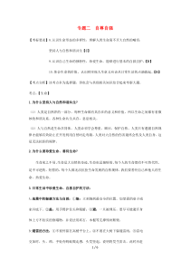 云南省2019年中考道德与法治专题复习二自尊自强知识点整理