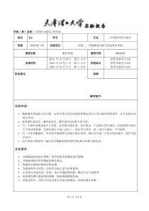 操作系统实验二存储器的分配与回收算法实现)