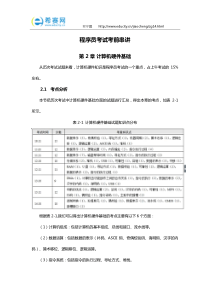 软考教材分享：程序员考试考前串讲