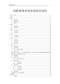 因酷教育慕课平台功能说明书