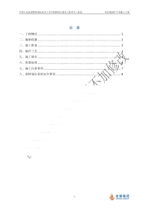 36高压线防护专项施工方案