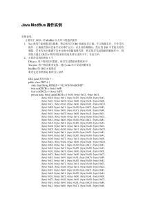 Java-Modbus的操作(实例)