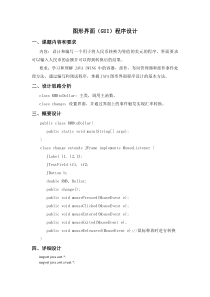 JAVA-SWING图形界面程序设计实验报告(附完整代码)
