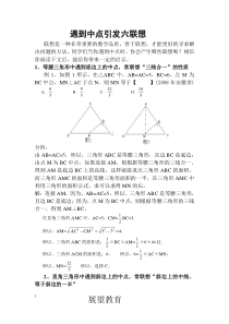 遇到中点引发六联想