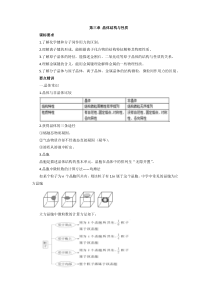 【人教版】高中化学选修3知识点总结：第三章晶体结构与性质