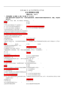 社会保障概论历年自考试卷和答案