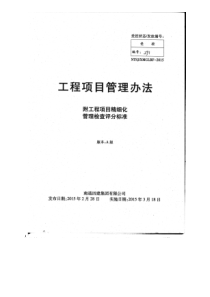 南通某建筑公司项目管理内部资料