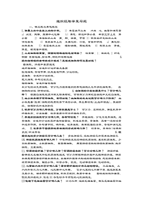 组织胚胎学复习题-(1)