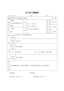 电力控制线路安装与维修