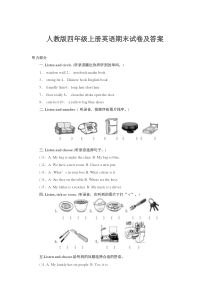 人教版四年级上册英语期末试卷及答案