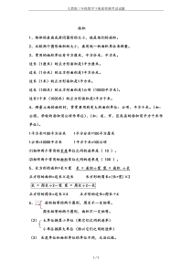 人教版三年级数学下册面积测考试试题