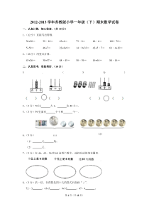 北京市2019年重点小学一年级下期末考试试卷