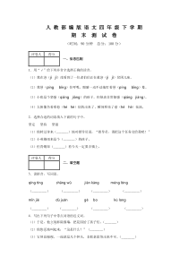 部编版语文四年级下册《期末考试题》附答案